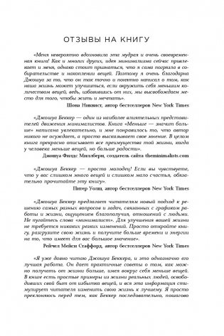 Меньше значит больше. Минимализм как путь к осознанной и счастливой жизни фото книги 2