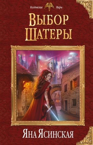 Выбор Шатеры фото книги