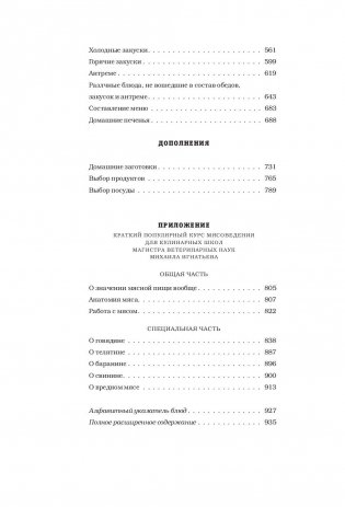 Практические основы кулинарного искусства фото книги 7