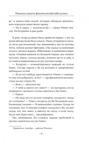 Манюня пишет фантастичЫскЫй роман фото книги 5