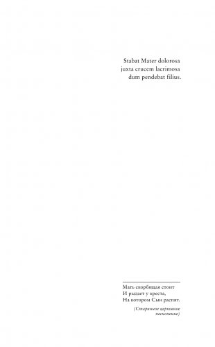 Stabat Mater фото книги 3