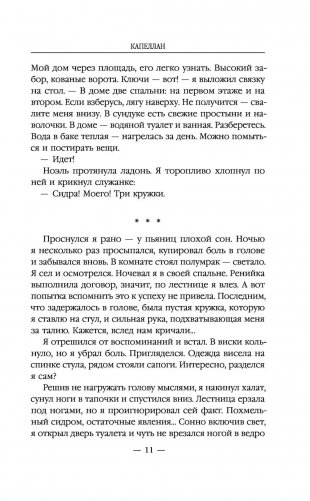 Капеллан фото книги 11