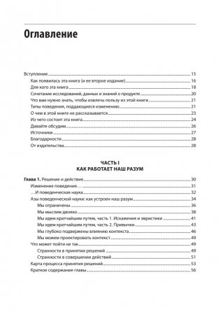 Дизайн и поведение пользователей. Применение психологии и поведенческой экономики в разработке и UX фото книги 2