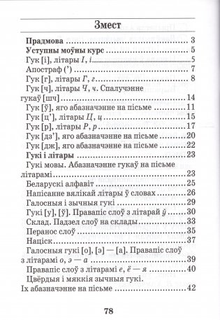 Беларуская мова. 2 клас. Практыкум фото книги 2