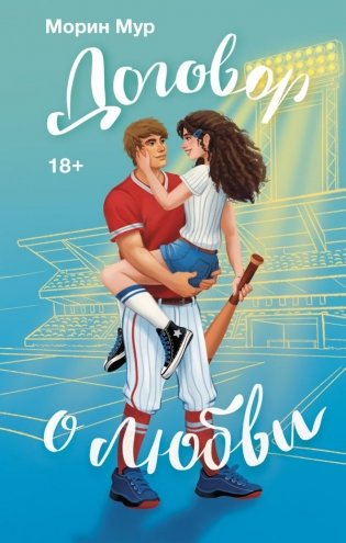 Договор о любви фото книги