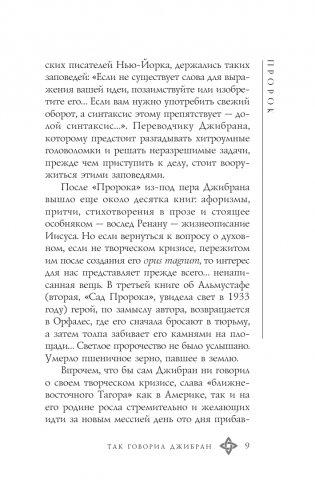 Пророк фото книги 9