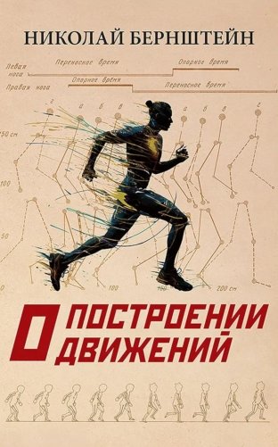 О построении движений фото книги