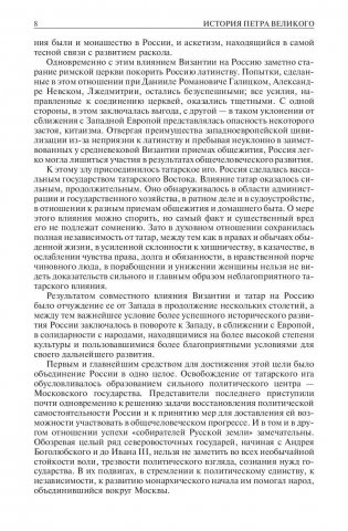 История Петра Великого. История Екатерины Второй. Полное издание в одном томе фото книги 8