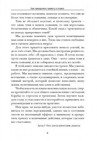 Как преодолеть тревогу и стресс фото книги 4