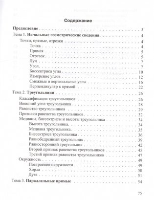 Наглядная планиметрия. Учебное пособие для 7 класса фото книги 2