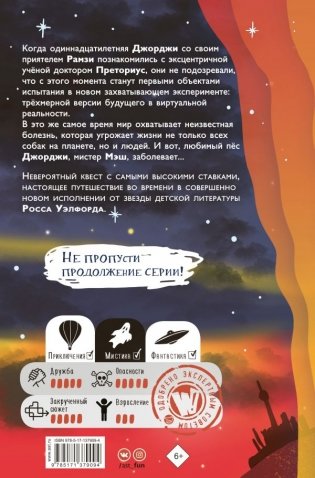 Собака, которая спасла мир фото книги 9