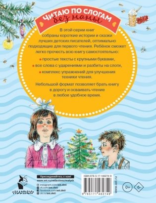 Веселые истории для самостоятельного чтения фото книги 6