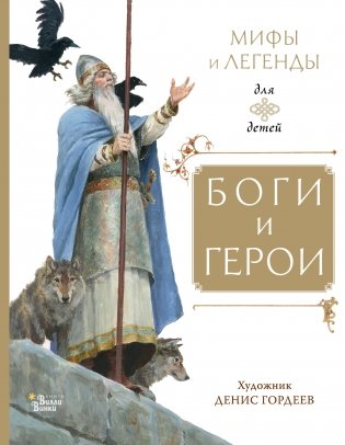 Боги и герои фото книги