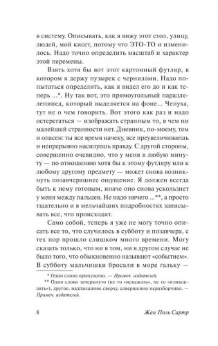 Тошнота фото книги 7