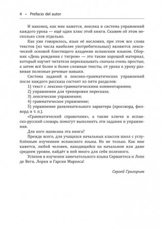 День рождения с тигром. Испанские сказки, солнечные и озорные фото книги 5