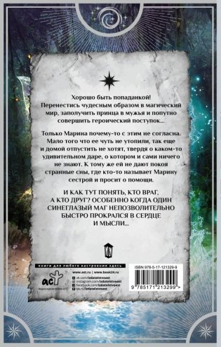 Моя лесная фея фото книги 2