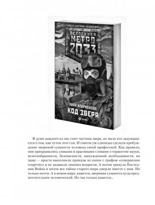 Метро 2033. Сказки Апокалипсиса фото книги 9