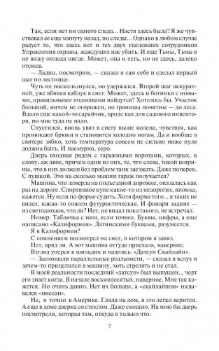 Возле Тьмы. Чужой фото книги 8