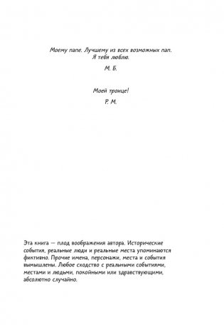 Галактические хот-доги. Космо наносит ответный удар фото книги 13