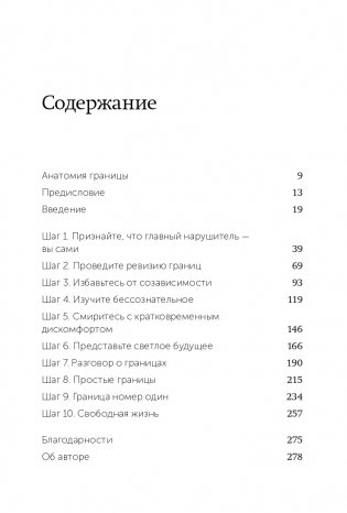 Твои границы. Как сохранить личное пространство и обрести внутреннюю свободу. NEON Pocketbooks фото книги 2