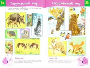 Тесты. Что должен знать ребенок 4-5 лет. Выпуск 3 фото книги 7