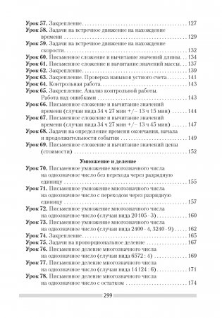 Математика. План-конспект уроков. 4 класс фото книги 11