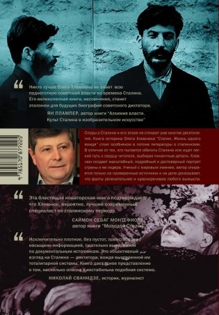 Сталин. Жизнь одного вождя фото книги 2