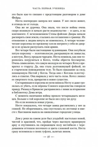 Королевство серебряного пламени фото книги 25