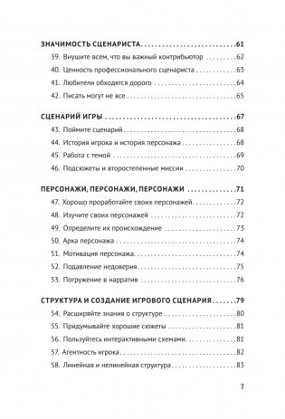 Как сочинить видеоигру: 201 совет от сценариста Broken Sword и Resident Evil фото книги 4