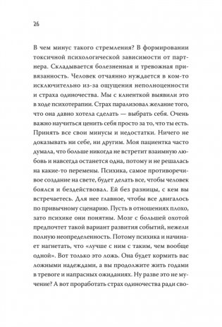 Не психуй! Забей на тревогу фото книги 7