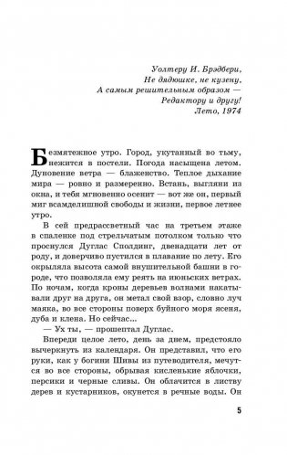 Вино из одуванчиков фото книги 5