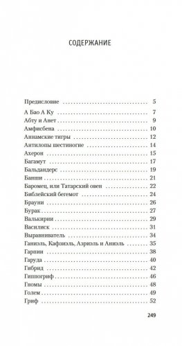 Книга вымышленных существ фото книги 24