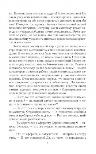 Самая плохая адептка фото книги 4