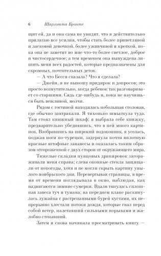 Джейн Эйр фото книги 7