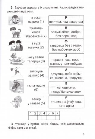 Факультатыўныя заняткі "У краіне знаёмых незнаёмцаў". 3 клас. Рабочы сшытак фото книги 5