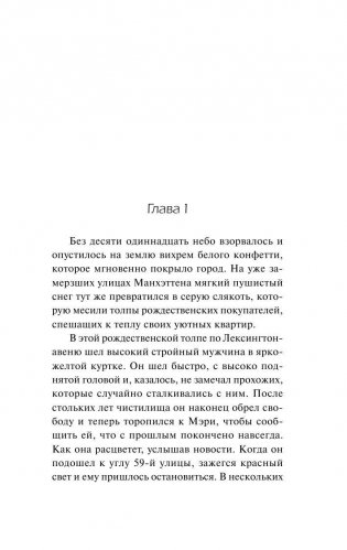 Сорвать маску фото книги 4