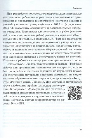 Русский язык в 9 классе. Учебно-методическое пособие для учителей. ГРИФ фото книги 6