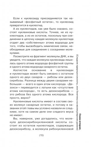 Генетика для тех, кого окружают рептилоиды фото книги 16