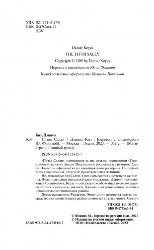 Пятая Салли фото книги 4