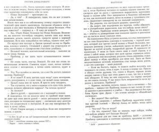 Шантарам фото книги 9