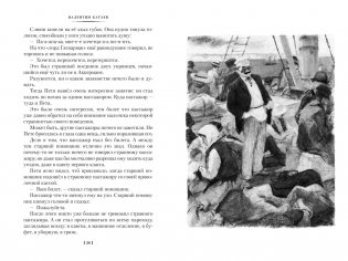 Белеет парус одинокий. Сын полка фото книги 8