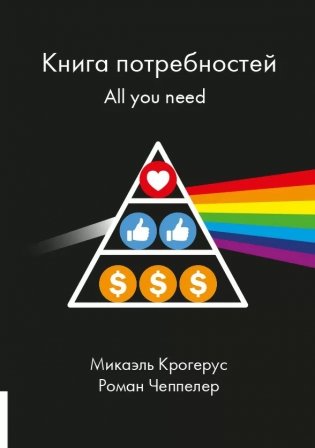 Книга потребностей. All you need фото книги