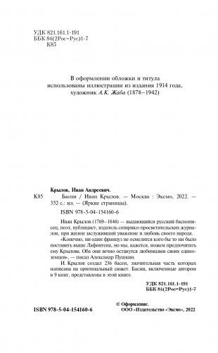 Басни фото книги 5