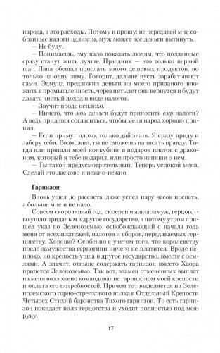 Придворный. Отставник фото книги 15