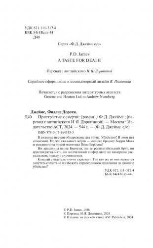 Пристрастие к смерти фото книги 5