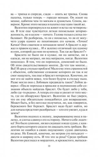 Жребий окаянный. Браслет фото книги 11