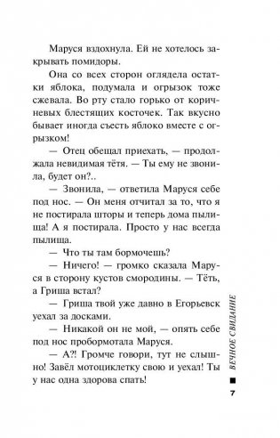 Вечное свидание фото книги 8