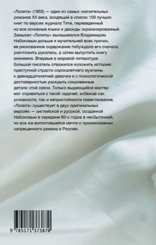 Лолита фото книги 2