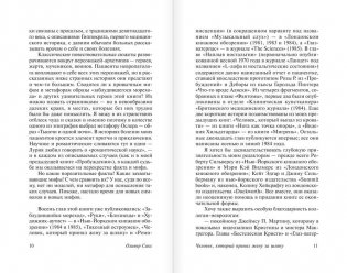 Человек, который принял жену за шляпу, и другие истории из врачебной практики фото книги 6