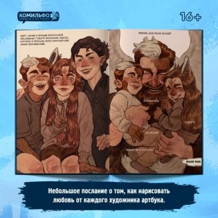 Смотри, это любовь. Артбук фото книги 3